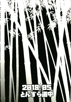 Page 26 of Saimin Ookami