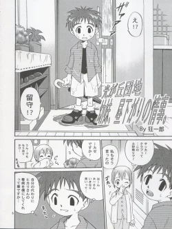 Page 6 of Jou-kun, Juken de Ketsukacchin.