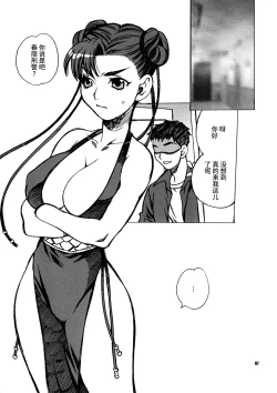 Page 8 of Yukiyanagi no Hon 18 Chun-Li Keiji no Oppai Sousa