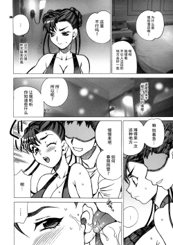 Page 9 of Yukiyanagi no Hon 18 Chun-Li Keiji no Oppai Sousa