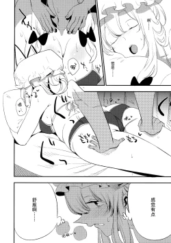 Page 12 of Yukarin In Massage