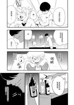 Page 13 of Yukarin In Massage