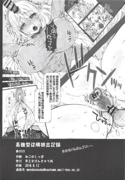 Page 13 of Takao-gata Juujun Haishutsu Kiroku