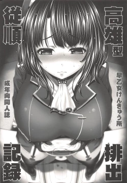 Page 1 of Takao-gata Juujun Haishutsu Kiroku