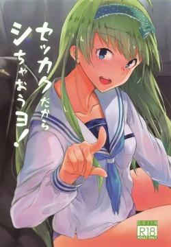 Page 1 of Sekkaku dakara Shichaou yo!