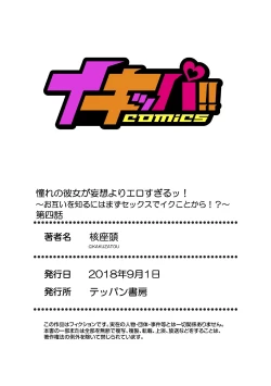 Page 116 of Akogare no Kanojo ga Mousou yori Erosugiru!Ch. 1-5