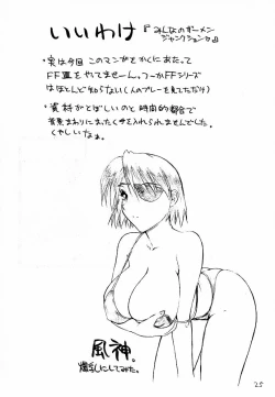 Page 26 of Chorodashi Napoleon