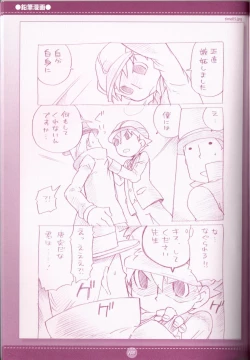 Page 105 of Yoru no Tobacchiri