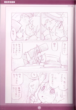 Page 111 of Yoru no Tobacchiri