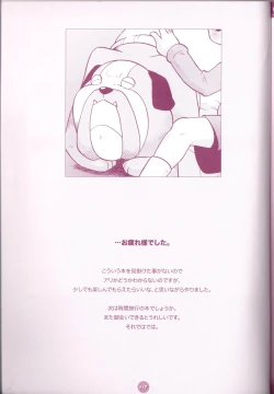 Page 119 of Yoru no Tobacchiri