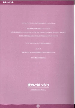 Page 13 of Yoru no Tobacchiri