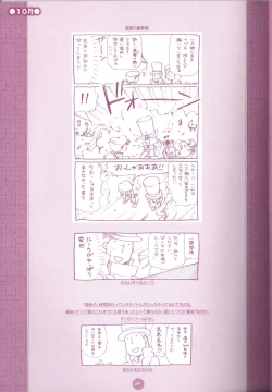 Page 71 of Yoru no Tobacchiri