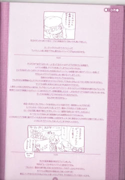 Page 72 of Yoru no Tobacchiri