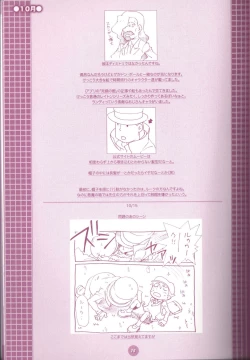 Page 77 of Yoru no Tobacchiri