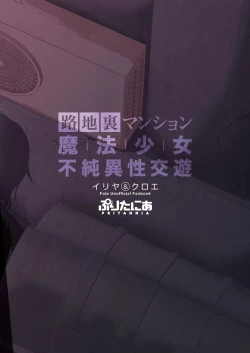 Page 22 of Rojiura Mansion Mahou Shoujo Fujun Isei Kouyuu Zenpen