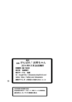 Page 18 of Ganbare! Onee-chan