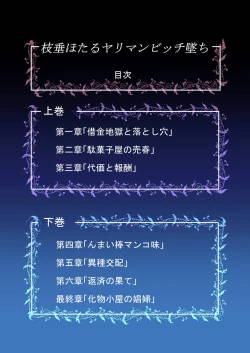 Page 30 of Shidare Hotaru Yariman Bitch Ochi Joukan