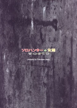 Page 2 of Solo Hunter no Seitai WORLD