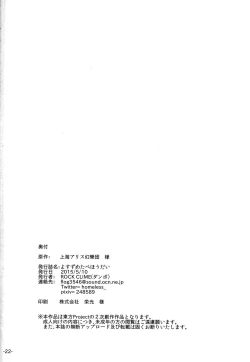 Page 21 of Yosuzume Tabehoudai