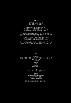 Page 19 of Ore datte Tsuyokute Kawaii Onnanoko to Ecchi ga Shitai!