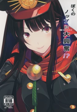 Page 1 of Boku no Nobbu ni Daikoufun!?