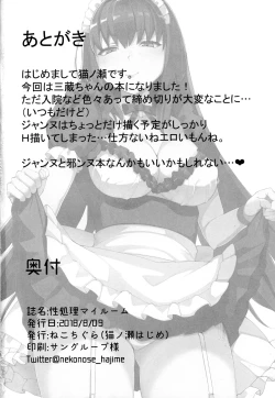 Page 21 of Seishori My Room