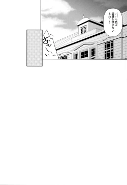 Page 24 of Papa to H na Hanayome Shuugyou