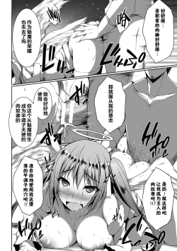 Page 20 of 2D Comic Magazine Tenshi ni Ochiru Akuma-tachi Vol. 1