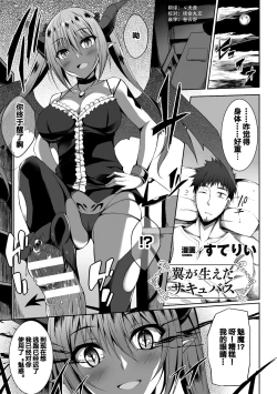 Page 5 of 2D Comic Magazine Tenshi ni Ochiru Akuma-tachi Vol. 1