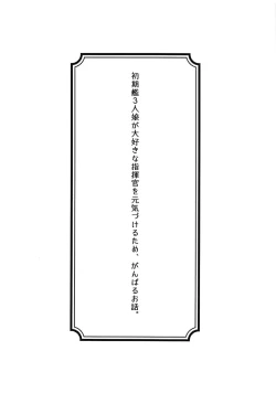 Page 3 of Shikikan Daisuki!