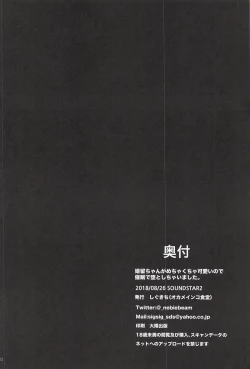 Page 18 of Himmel-chan ga Kawaii no de Mechakucha Saimin de Otoshichaimashita.