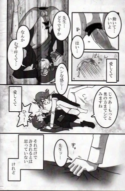 Page 16 of Koou dekinai Namida