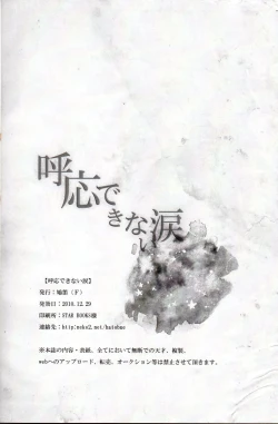 Page 28 of Koou dekinai Namida