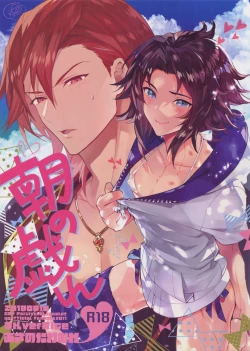 Page 1 of Asa no Tawamure