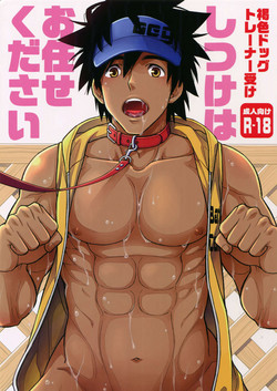 Download Shitsuke wa Omakase Kudasai