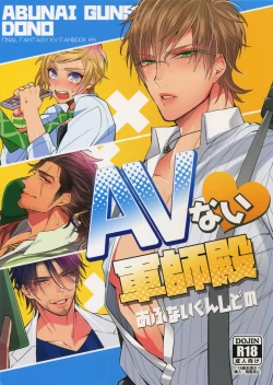 Page 1 of ABUNAI GUNSHI DONO