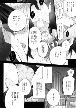 Page 15 of AKUMA DE SOUROU! ITO OKASHI