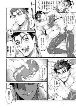 Page 5 of Douitsu Sonzai Dakara Uwakija Nemon