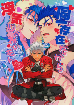 Download Douitsu Sonzai Dakara Uwakija Nemon