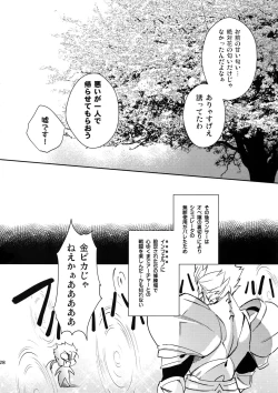 Page 27 of Shiroi Ibara