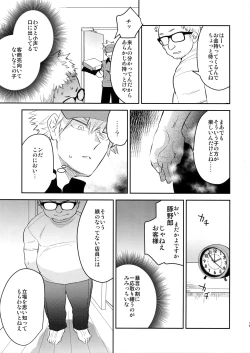 Page 14 of Goshimei desu!