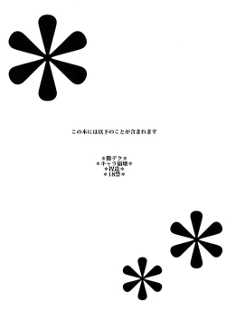 Page 2 of Haru no Nakimushi