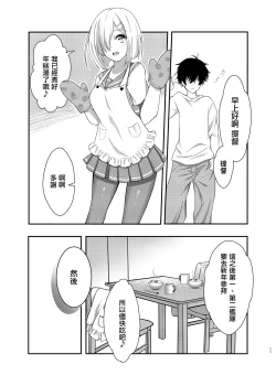 Page 12 of Endroll ni wa Hayasugiru!