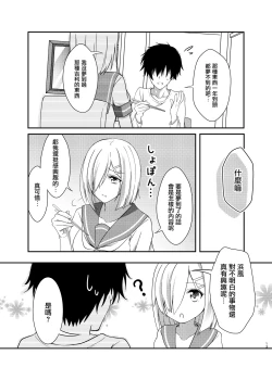 Page 14 of Endroll ni wa Hayasugiru!