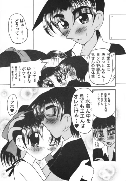 Page 8 of Ah, Seishun no Nichinichi