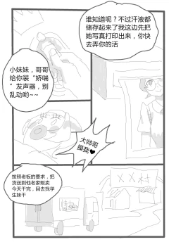 Page 10 of 【短篇漫画】自愿奉献