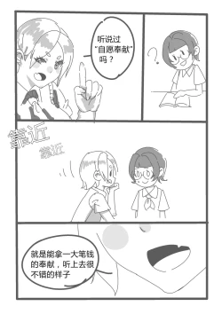 Page 1 of 【短篇漫画】自愿奉献