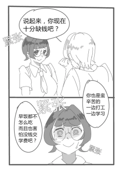 Page 2 of 【短篇漫画】自愿奉献