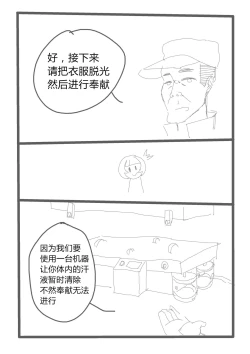 Page 4 of 【短篇漫画】自愿奉献