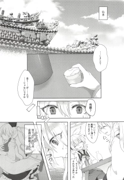 Page 4 of Yumemakura ni Gosenzo Soudachi